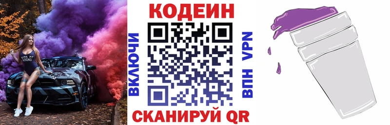 Кодеиновый сироп Lean напиток Lean (лин) Котово